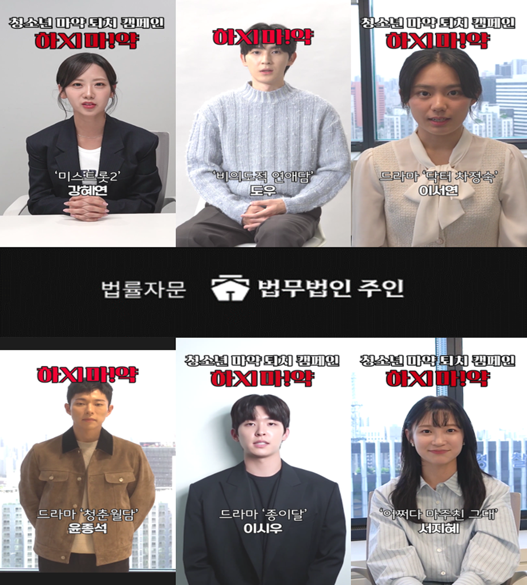 하지마약 캠페인