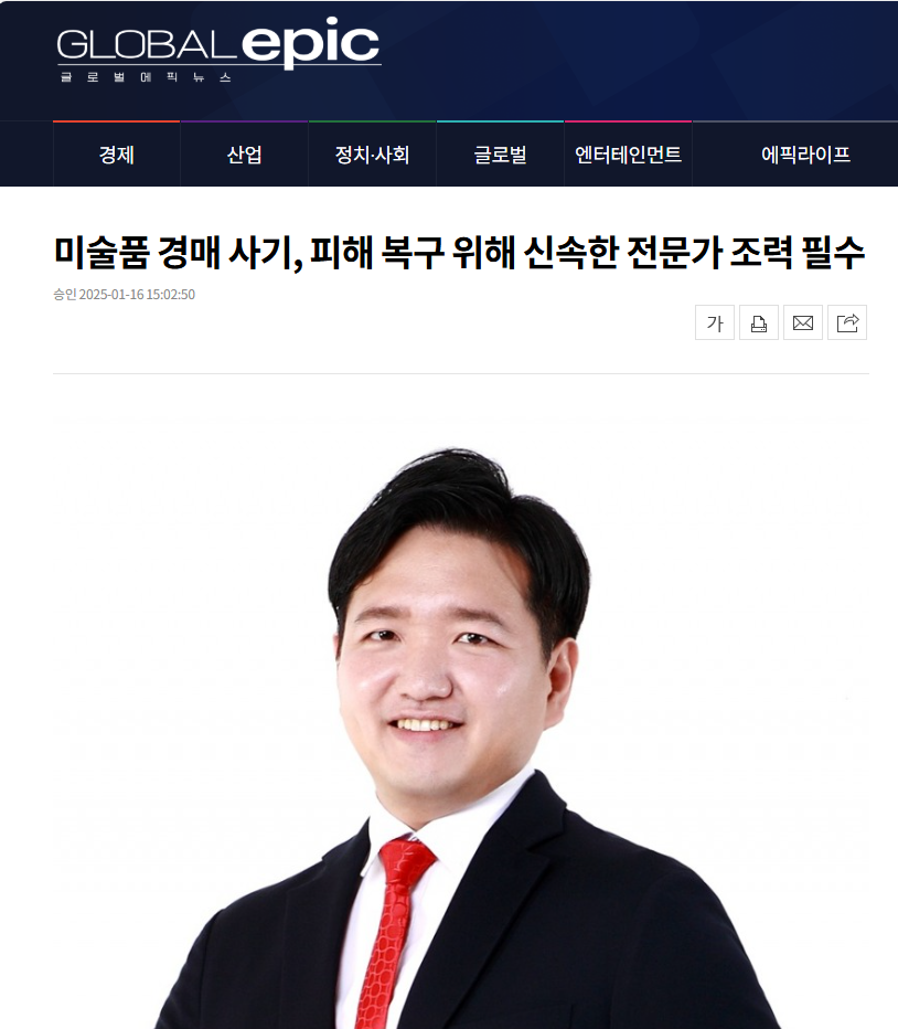 미술품 경매 사기