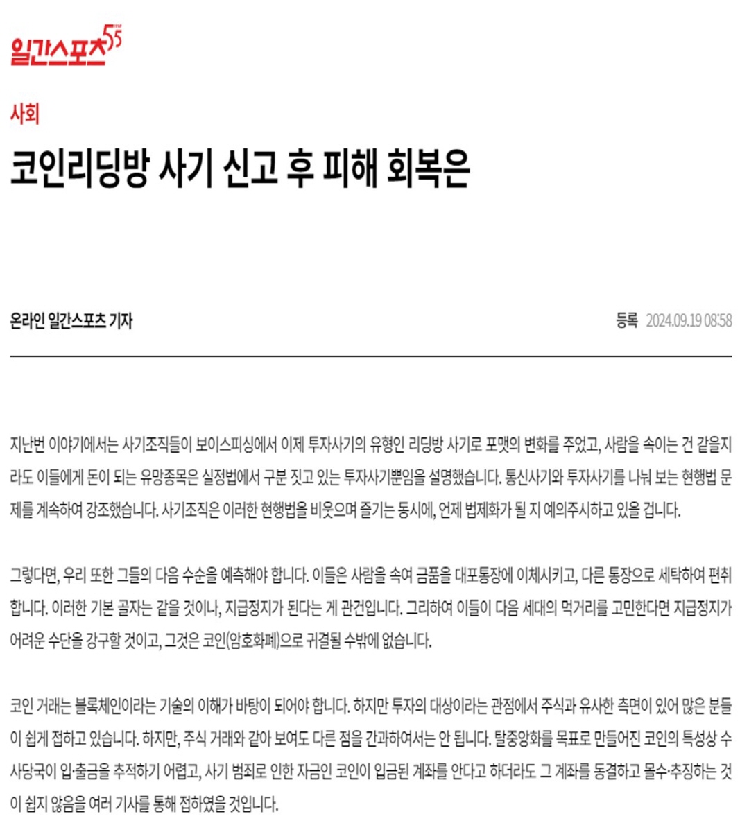 코인리딩방 사기