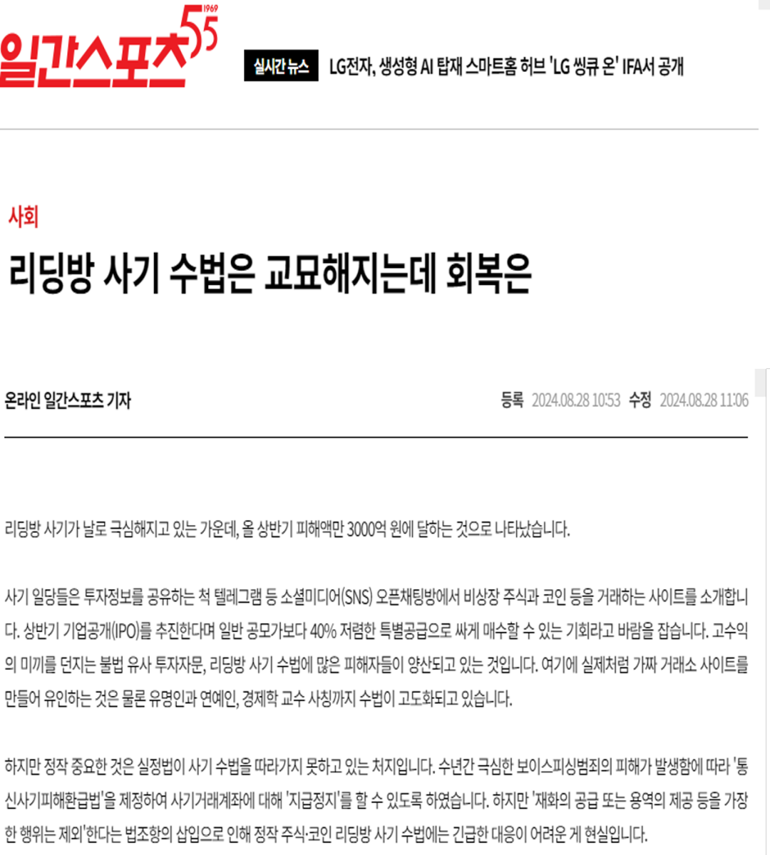 리딩방 사기 수법