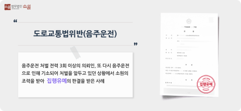 음주운전 처벌방어