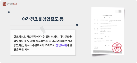 절도죄 성공사례