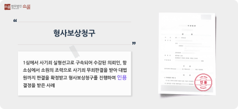 형사보상청구 결정사례