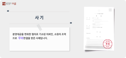 사기죄 무죄사례