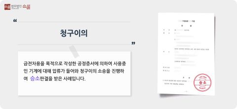 청구이의 승소사례