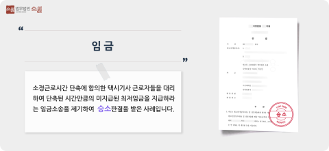 택시기사임금소송 승소사례