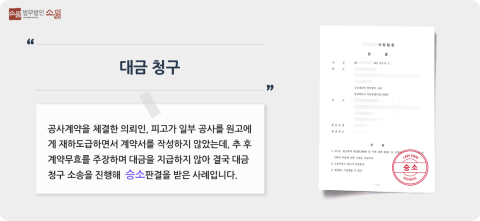 대금청수소송 승소