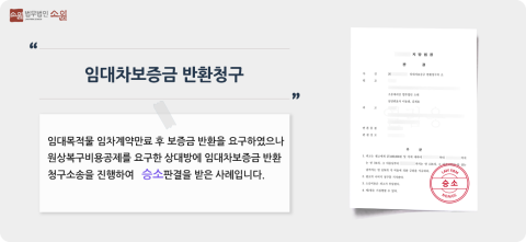 임대차보증금 반환청구 승소