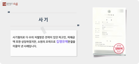 계약분쟁 승소사례