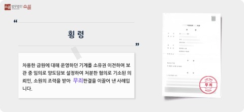 영업비밀 침해 승소사례