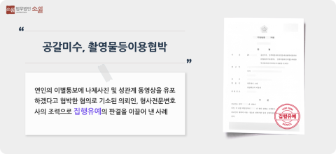 성범죄 처벌방어 사례