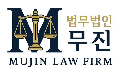 법무법인 무진